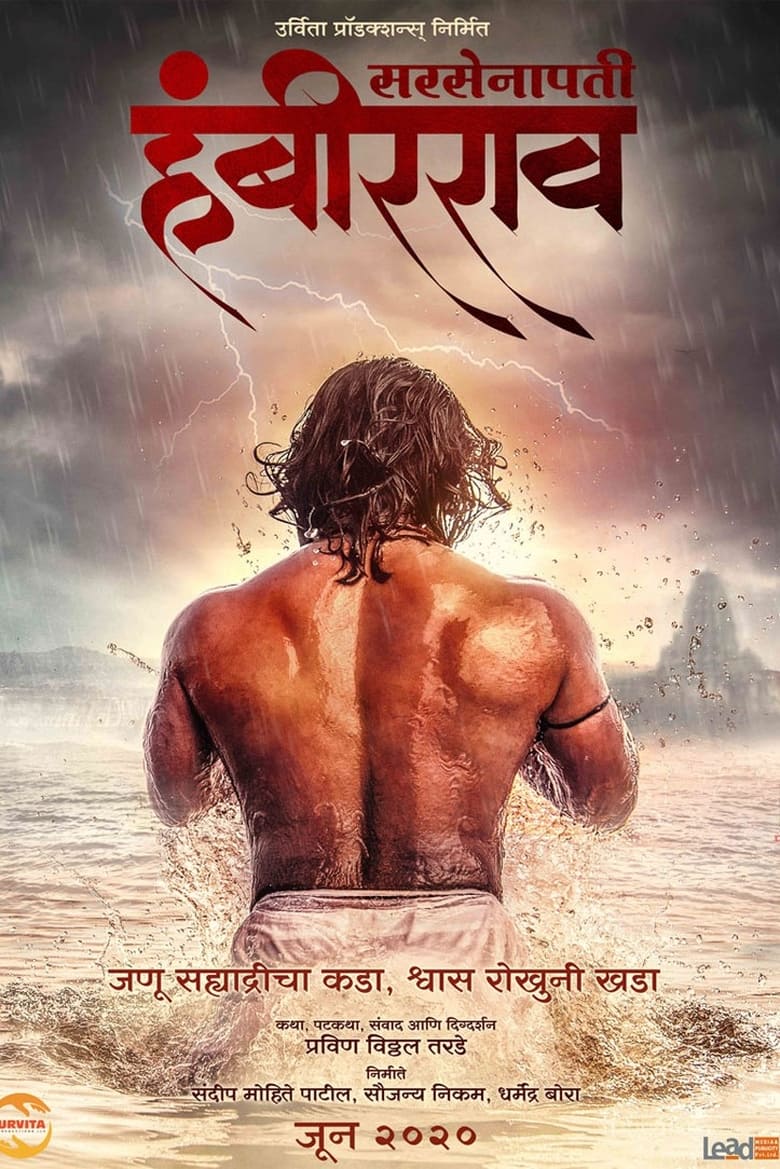 Poster of Sarsenapati Hambirrao