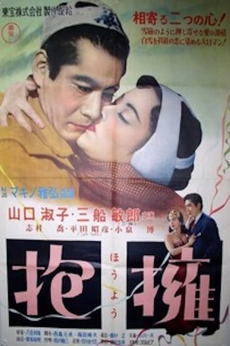 Poster of The Last Embrace