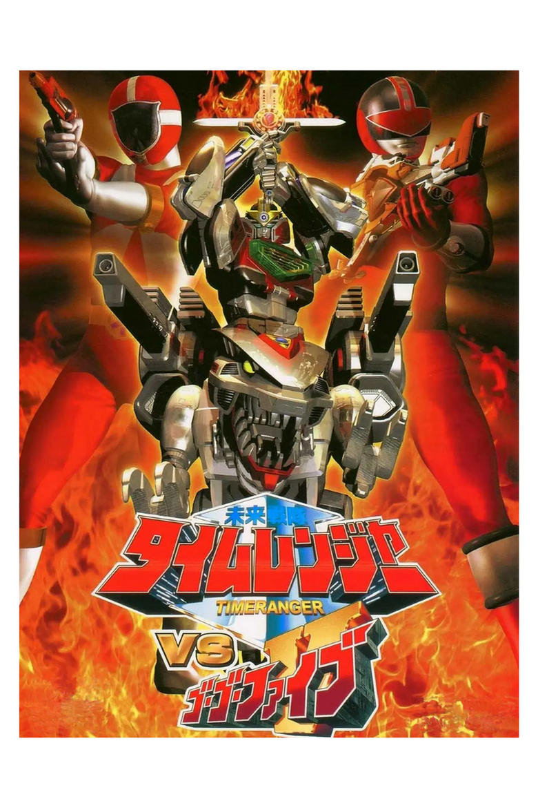 Poster of Mirai Sentai Timeranger vs GoGoFive