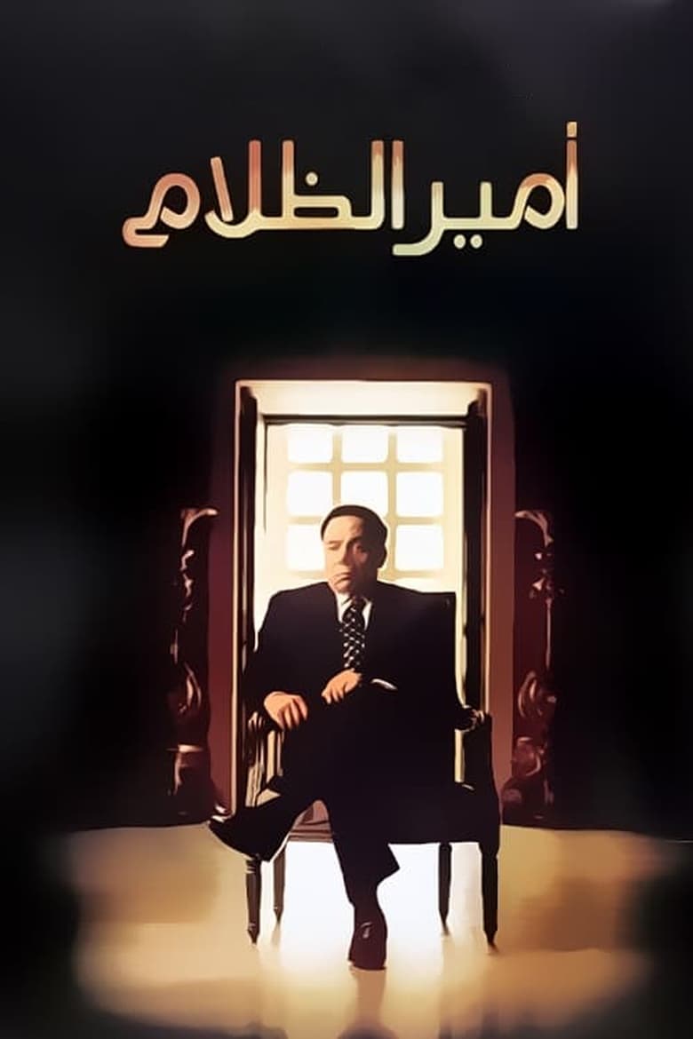 Poster of The Prince of Darkness