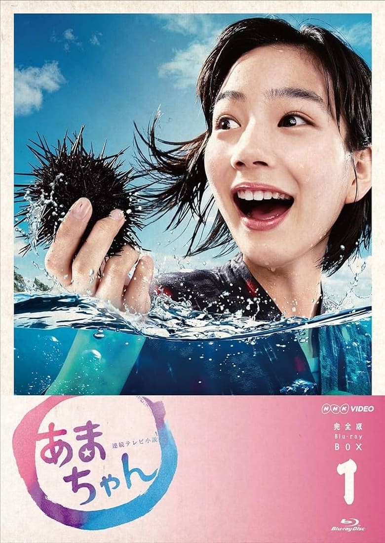 Poster of Amachan