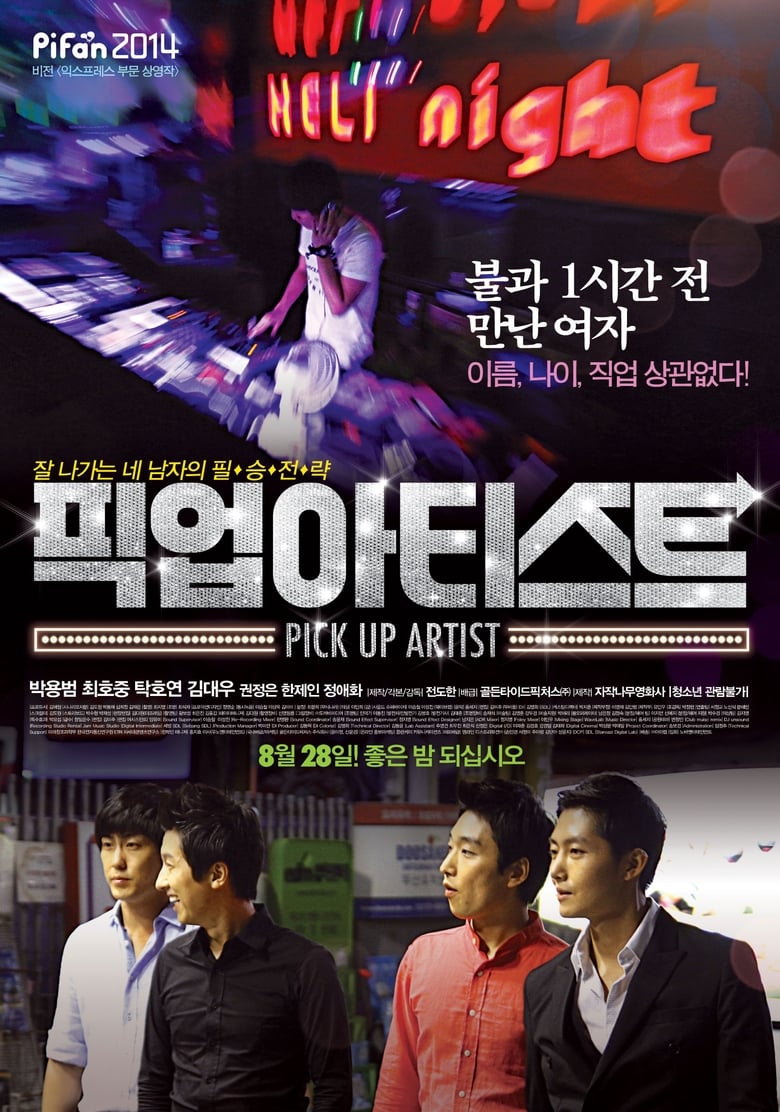 Poster of Pick Up Artist