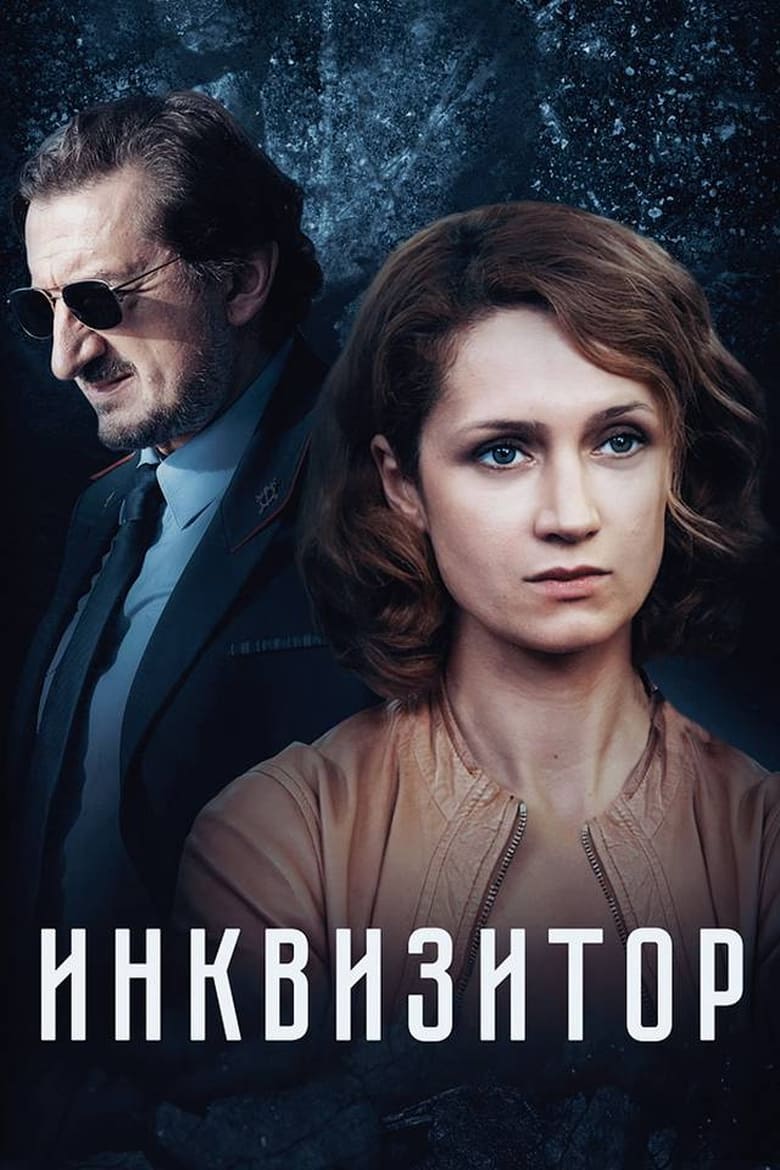 Poster of Episodes in Инквизитор - Season 1 - Season 1