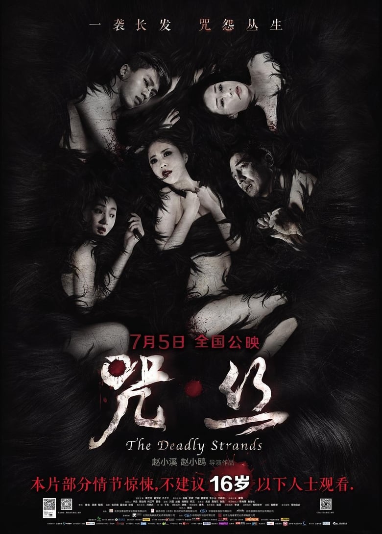 Poster of The Deadly Strands