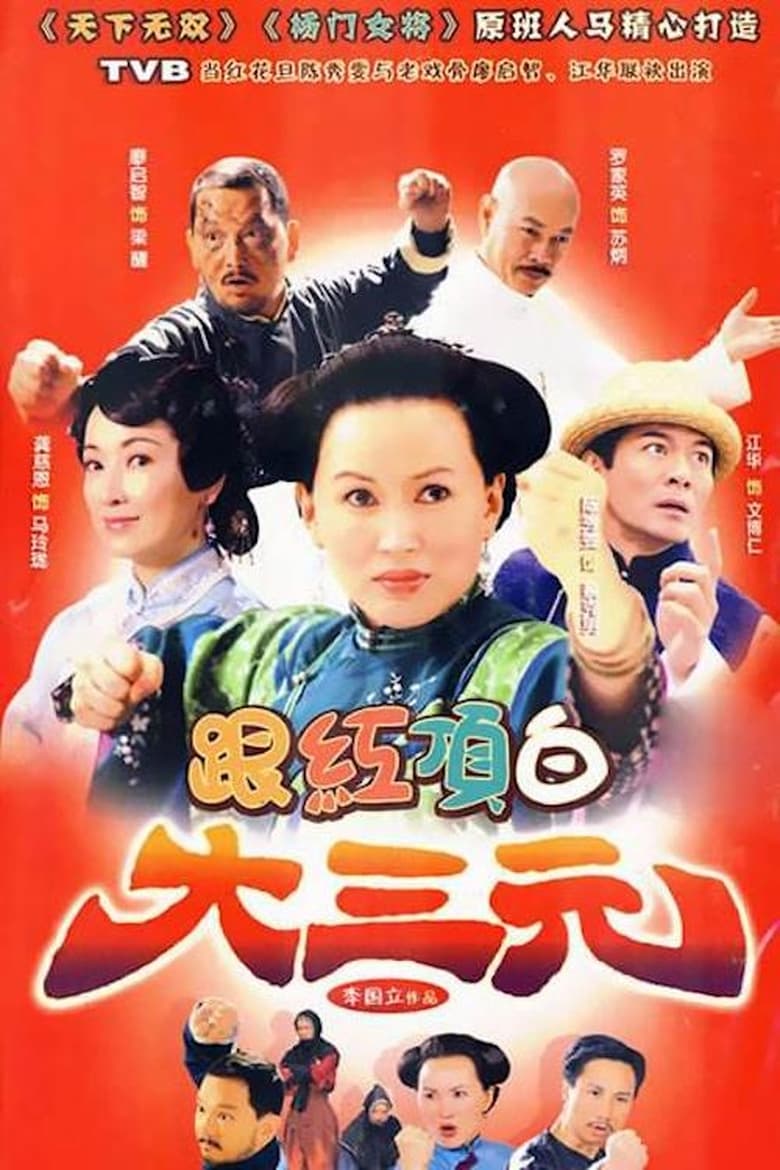 Poster of Episodes in Life In Sanyuan County - Season 1 - Season 1