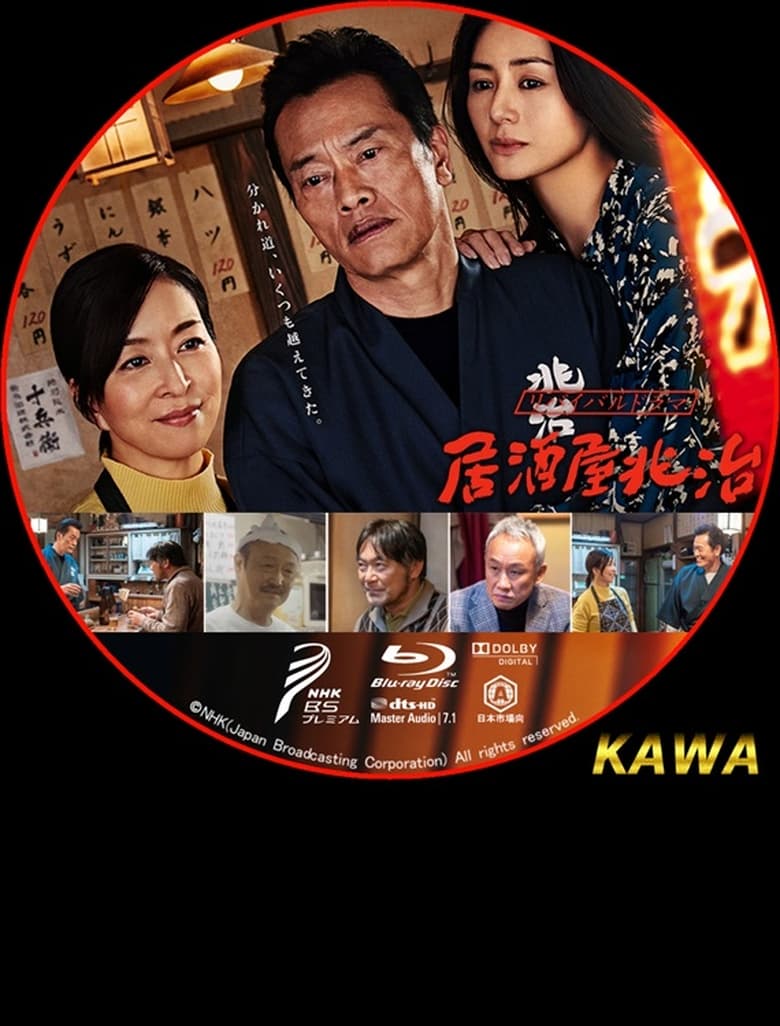 Poster of Izakaya Choji