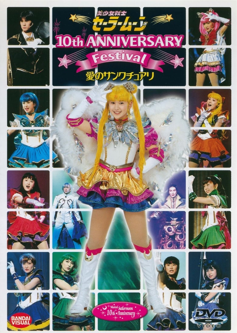 Poster of Sailor Moon - 10th Anniversary Festival - Sanctuary of Love