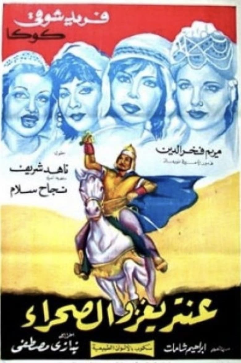 Poster of Antar Invades the Desert