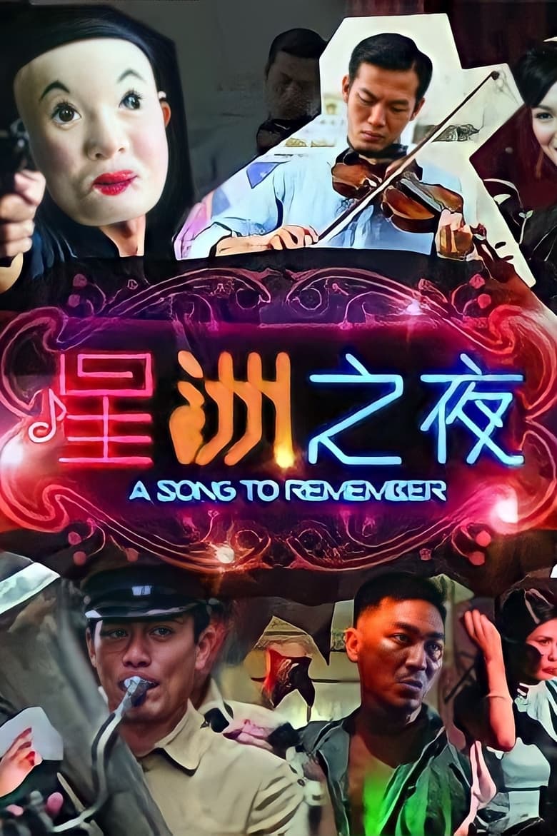 Poster of Episodes in A Song To Remember - Season 1 - Season 1