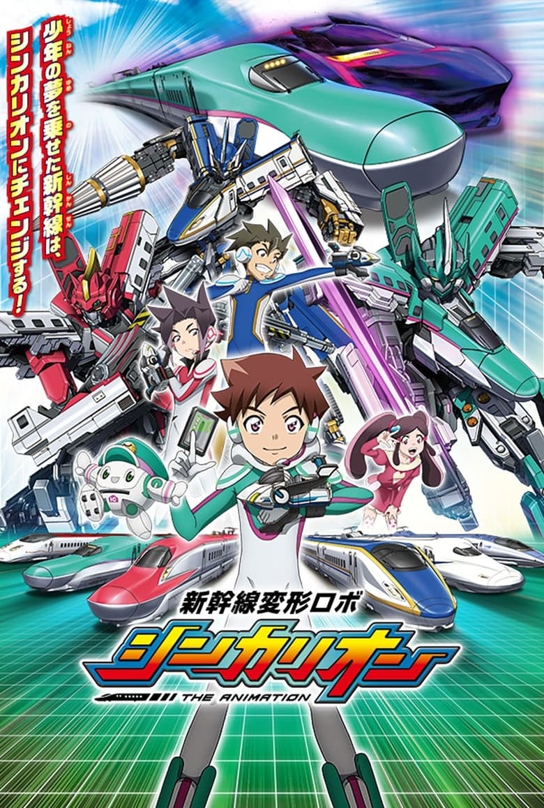 Poster of Shinkansen Henkei Robo Shinkalion: THE ANIMATION