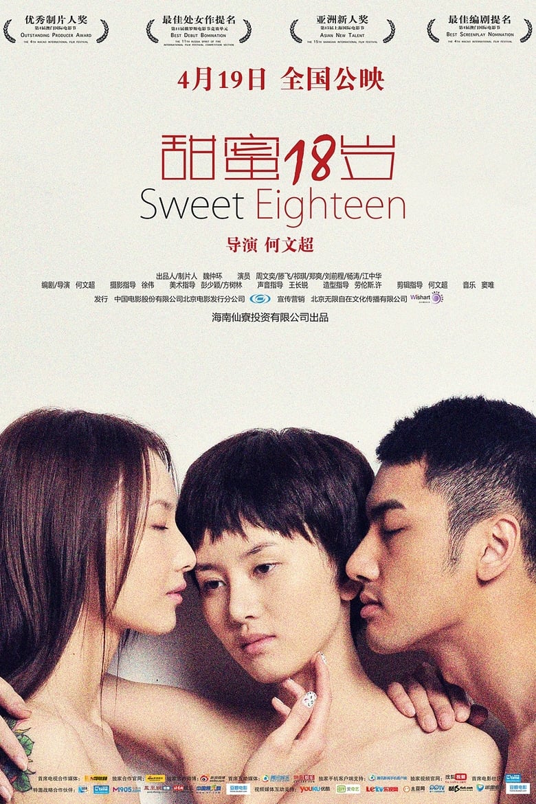 Poster of Sweet Eighteen