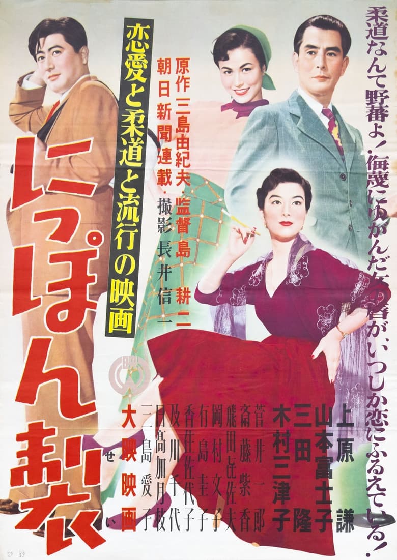 Poster of Made in Japan