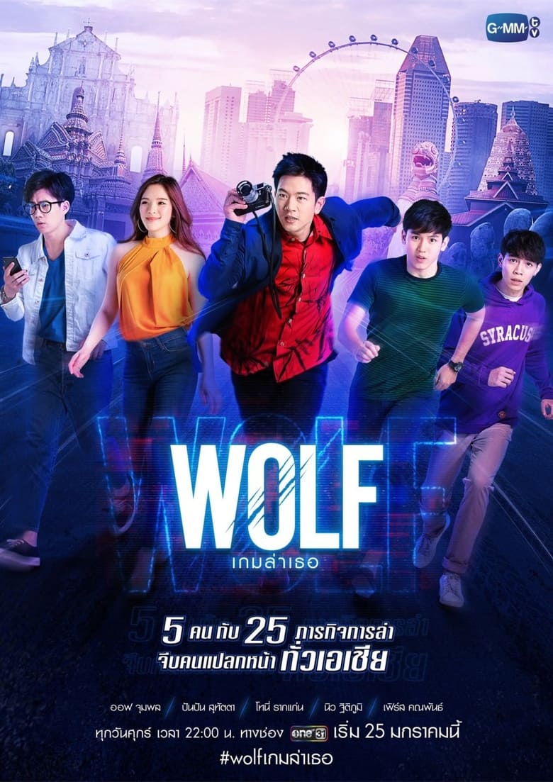 Poster of Cast and Crew in Wolf - Season 1 - Episode 12 - Episode 12