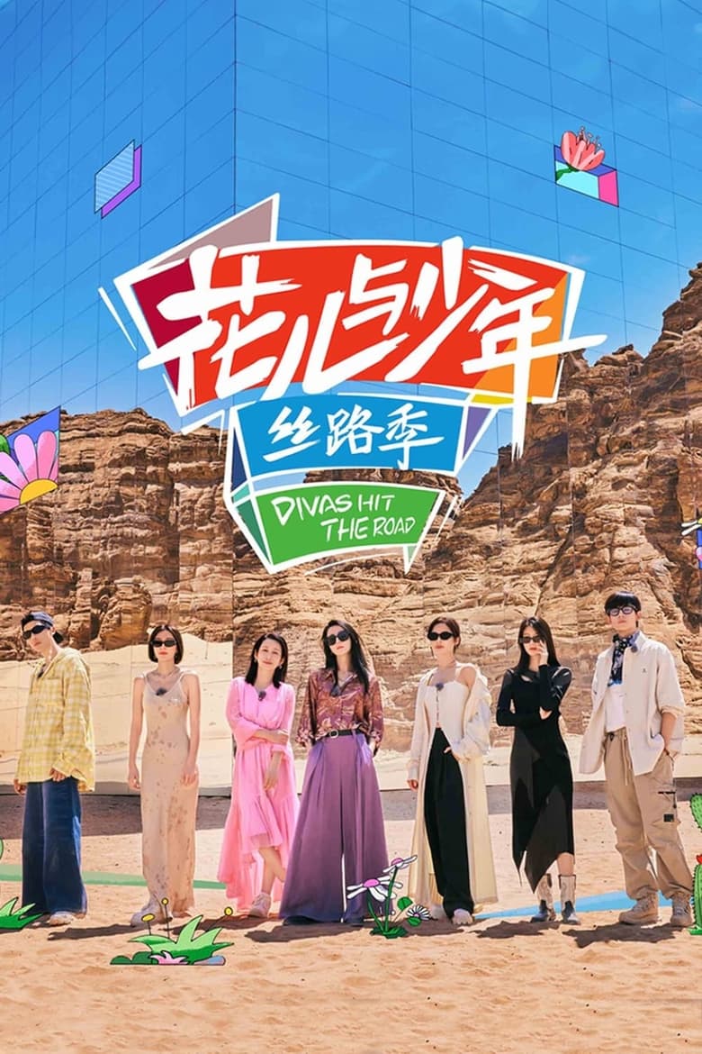 Poster of 北斗七行