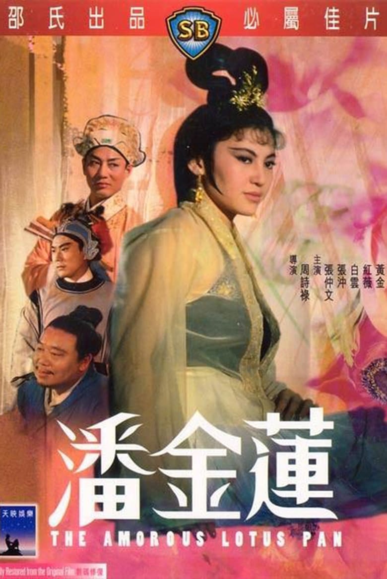 Poster of The Amorous Lotus Pan