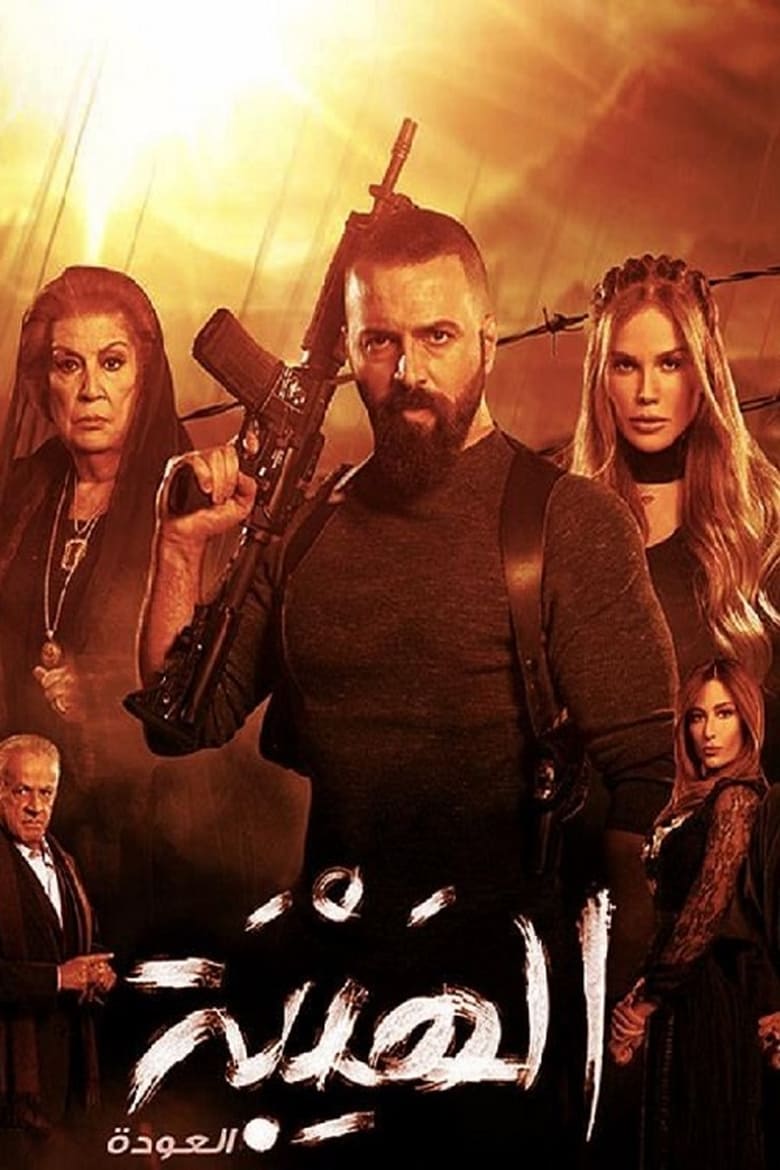 Poster of Episodes in Al Hayba - The Return - The Return