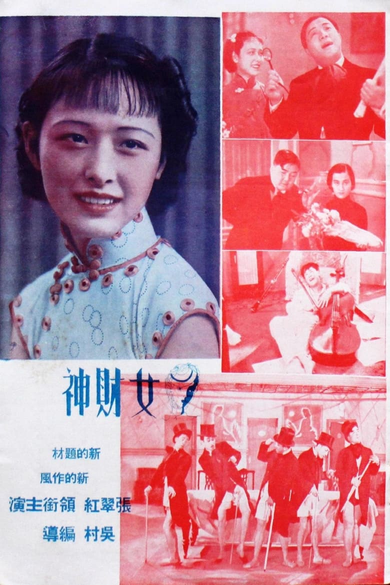 Poster of The Wealthy Woman