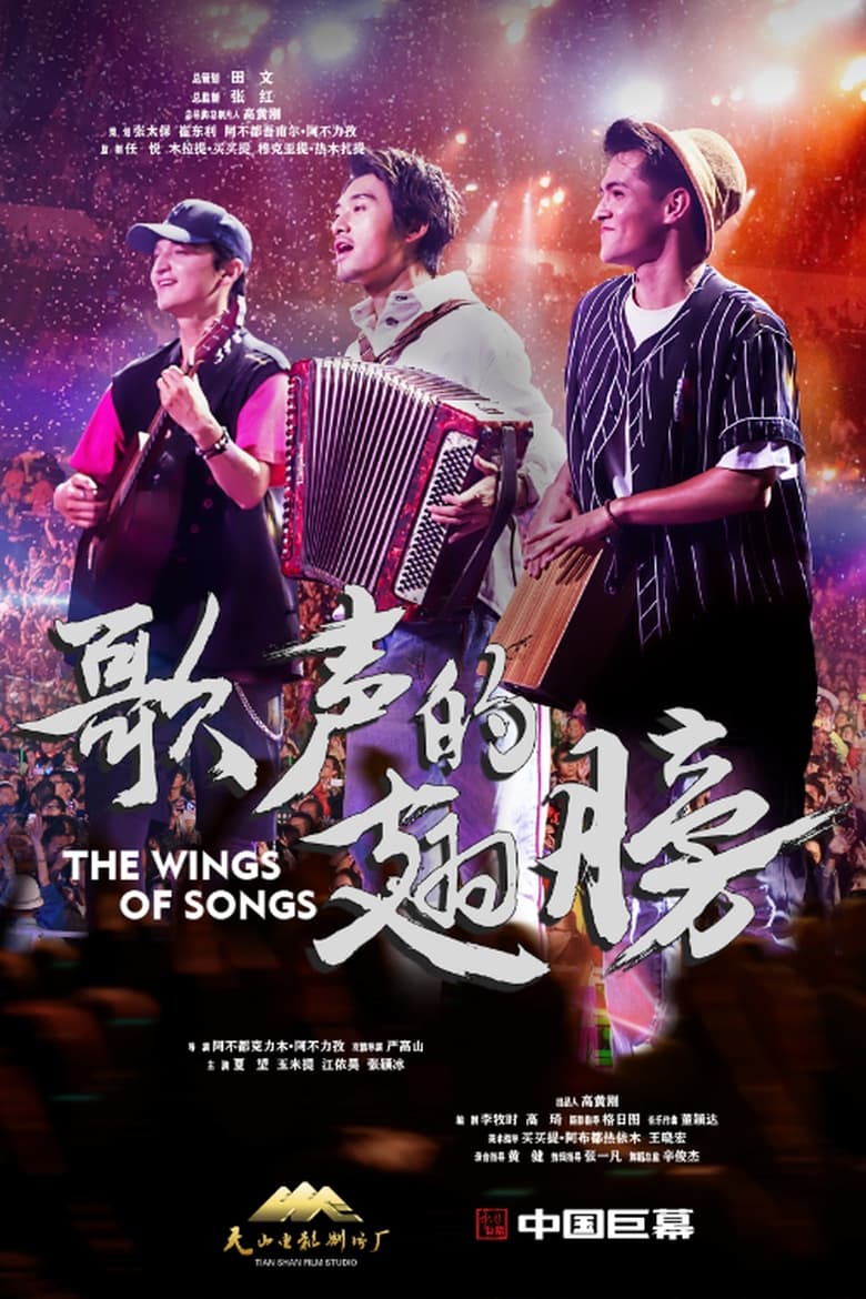 Poster of The Wings of the Songs