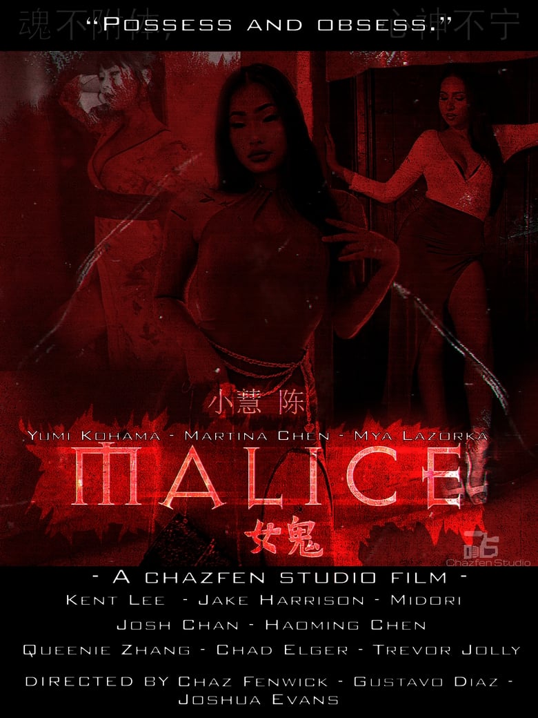 Poster of Malice