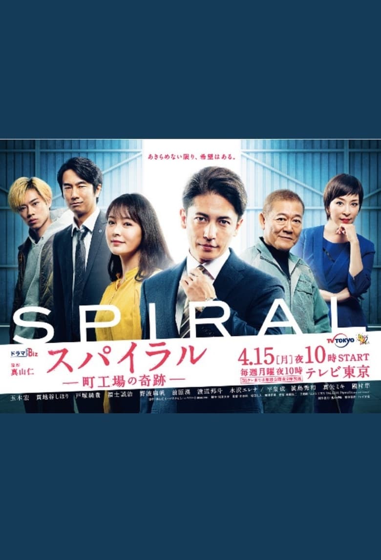 Poster of Spiral