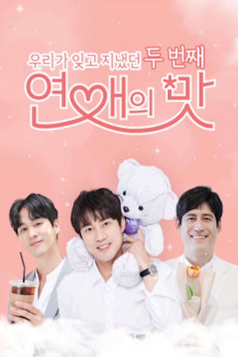 Poster of Cast and Crew in Taste Of Love - Season 2 - Episode 8 - Episode 8