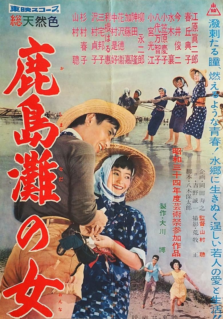 Poster of Kashima-nada no onna