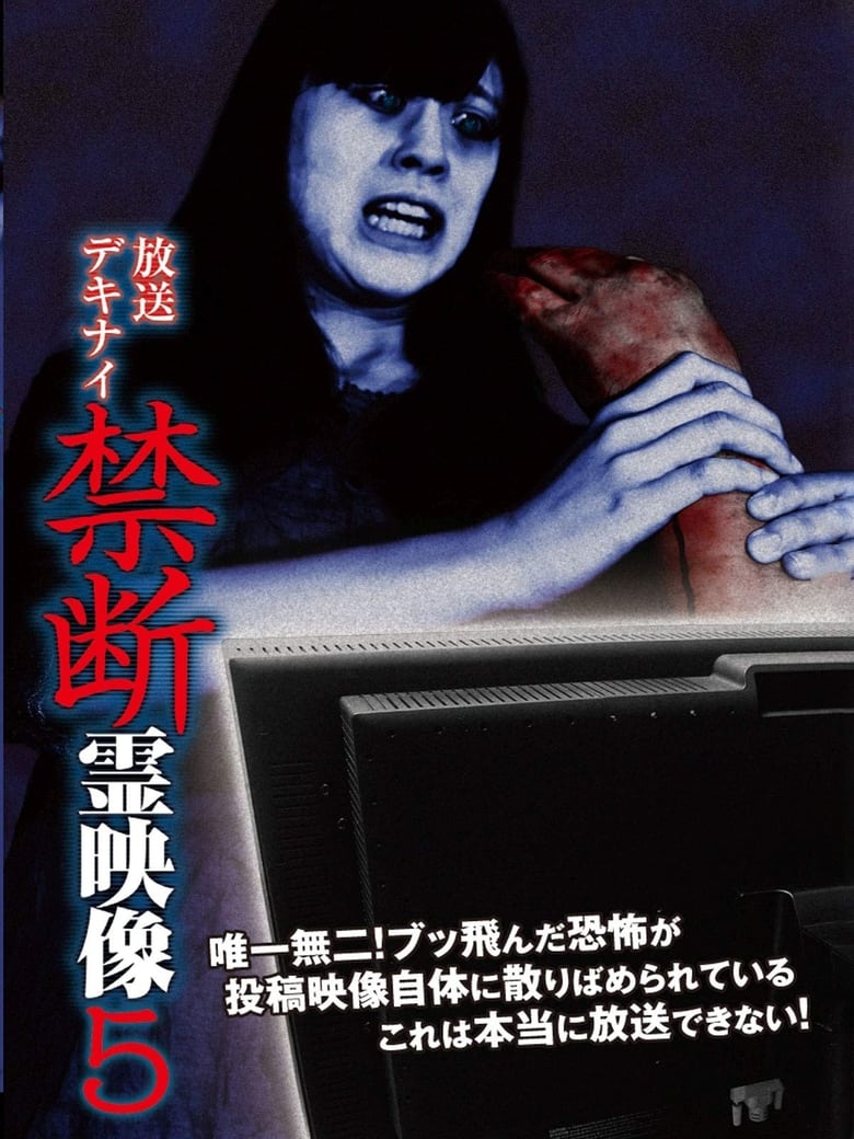 Poster of Broadcast Dekinai Forbidden Spirit Video 5