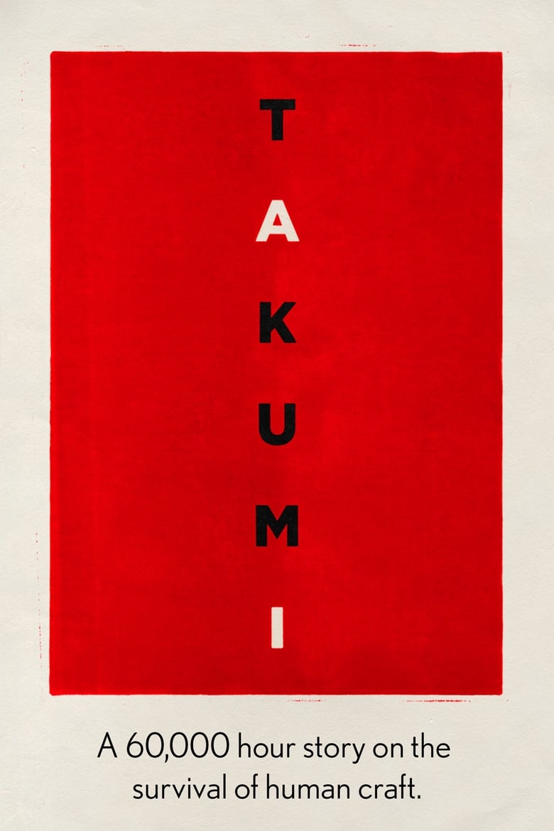 Poster of Takumi: A 60,000 Hour Story on the Survival of Human Craft