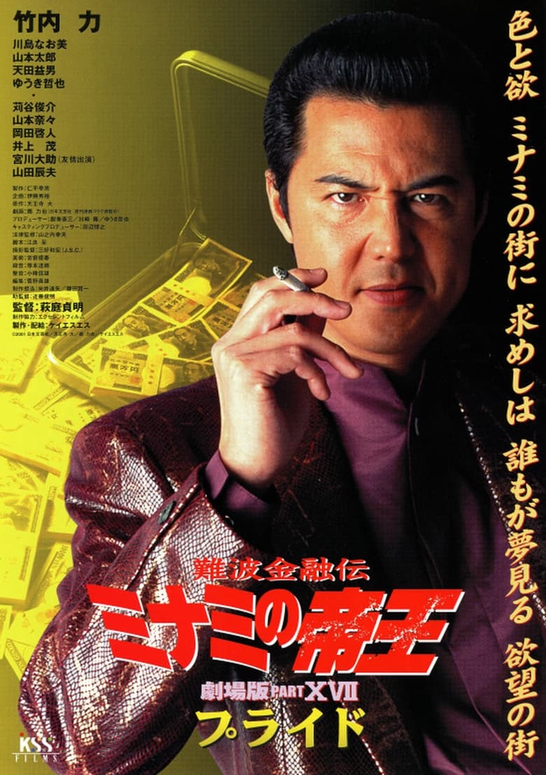 Poster of The King of Minami: The Movie XVII