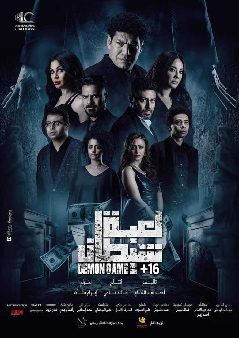 Poster of Demon Game