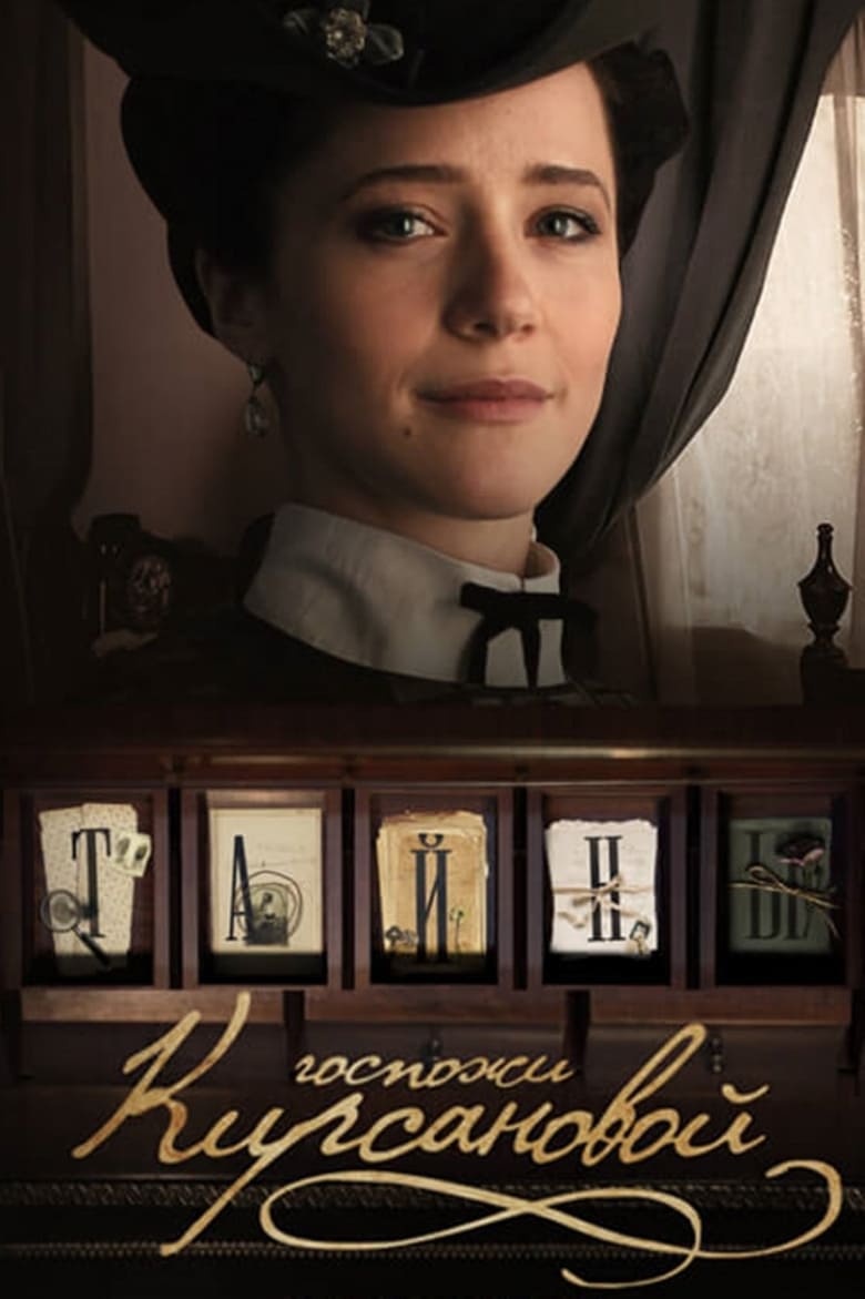 Poster of Episodes in Secrets Of Mrs. Kirsanova - Season 1 - Season 1