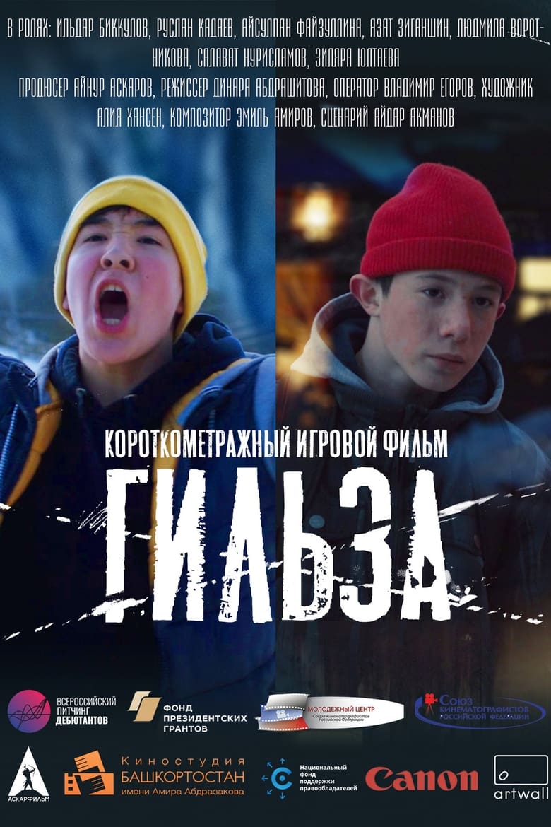 Poster of Гильза