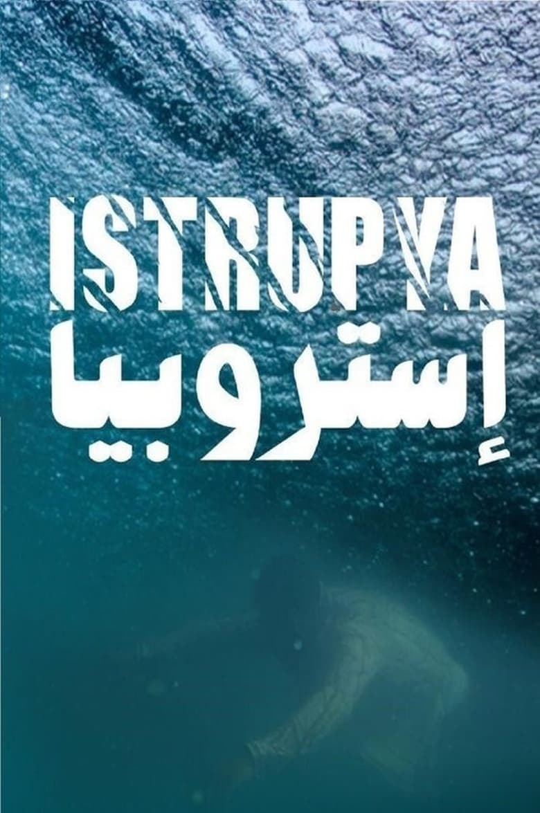 Poster of Istrupya