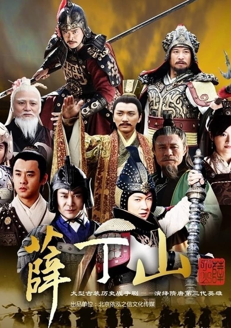 Poster of Episodes in Xue Ding Shan - Season 1 - Season 1