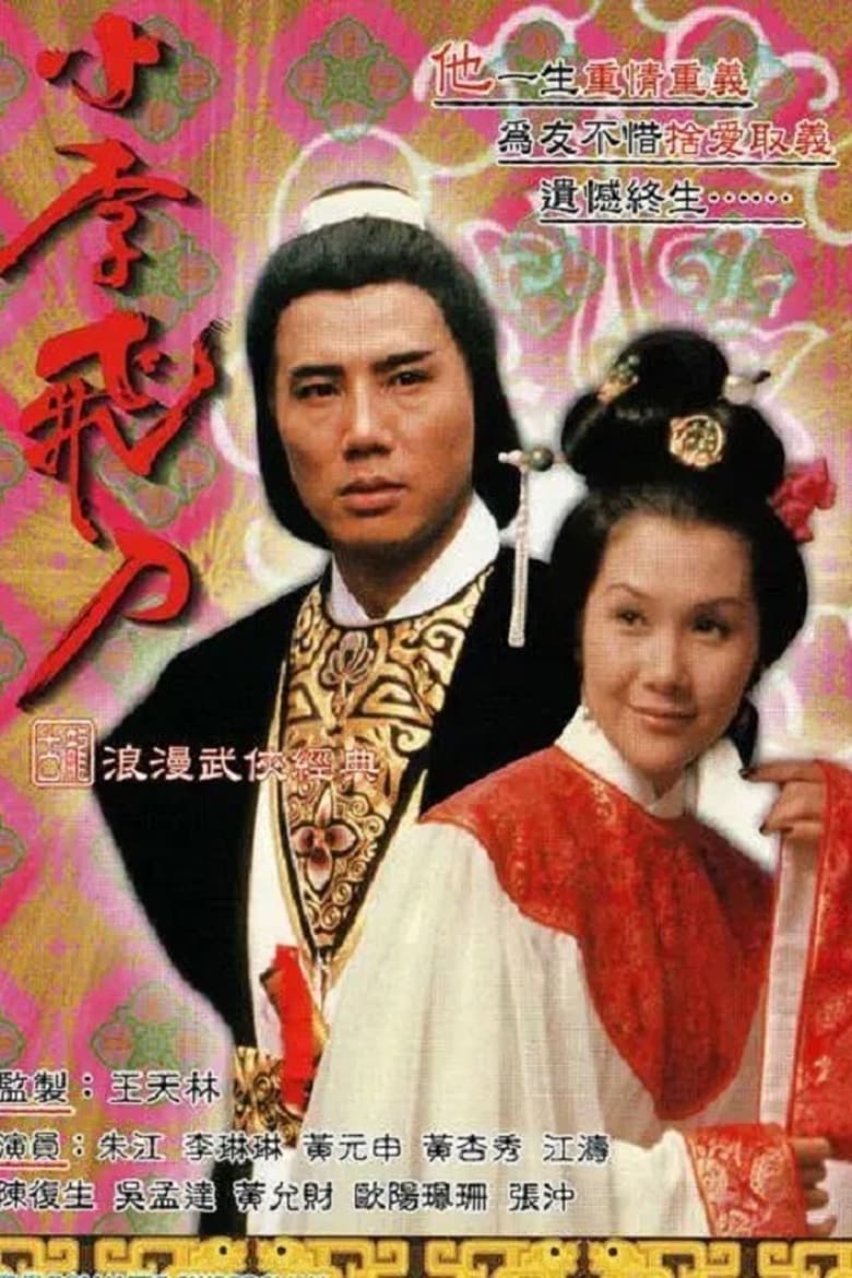 Poster of Episodes in The Romantic Swordsman - Season 1 - Season 1