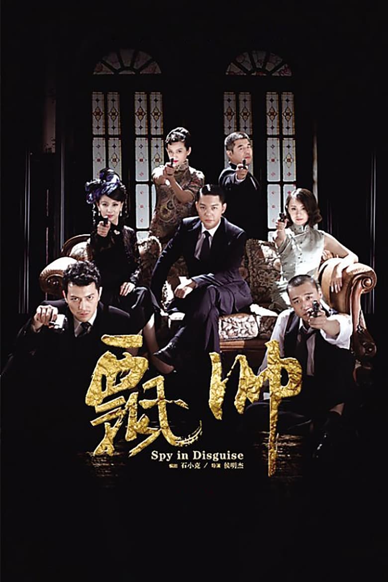 Poster of 飘帅 - Season 1 - Episode 22 - Episode 22