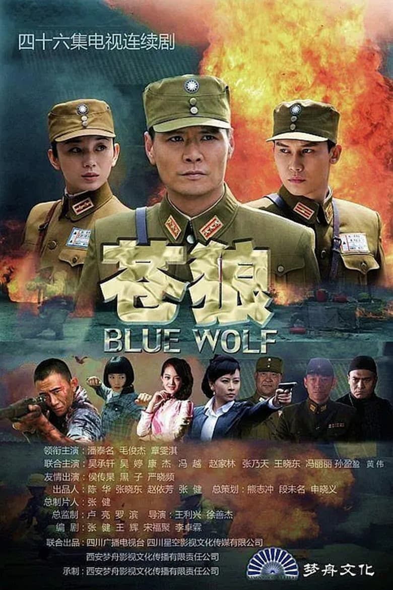 Poster of Blue Wolf