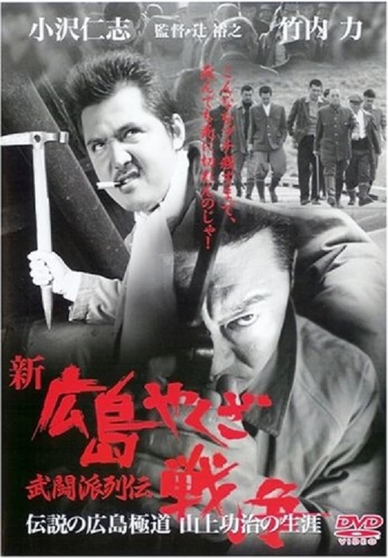 Poster of New Hiroshima Yakuza War