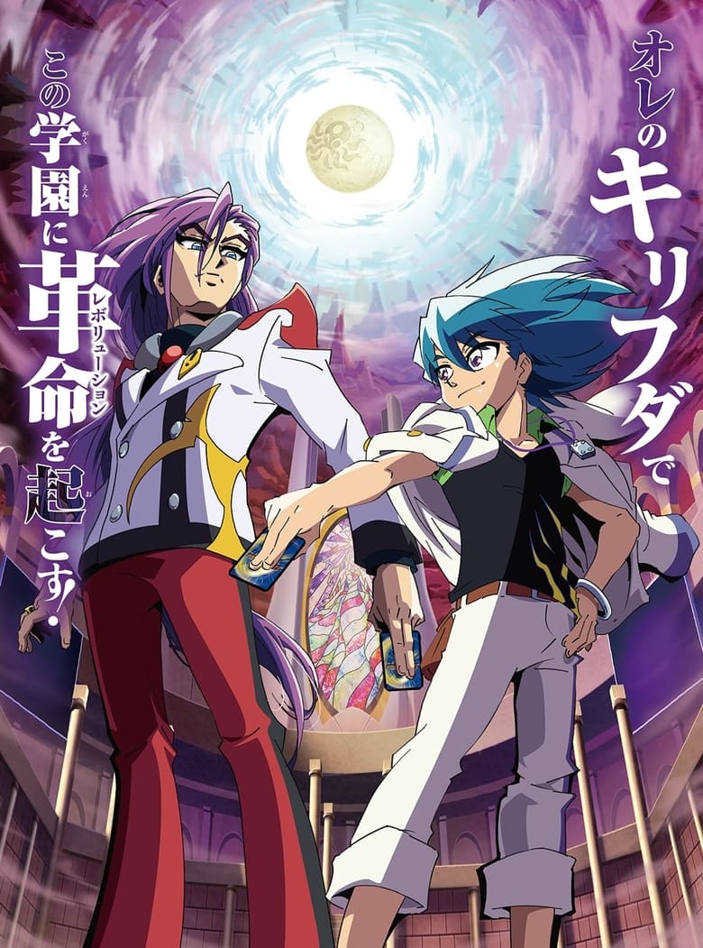 Poster of Episodes in Duel Masters - Duel Masters WIN: Duel Wars - Duel Masters WIN: Duel Wars