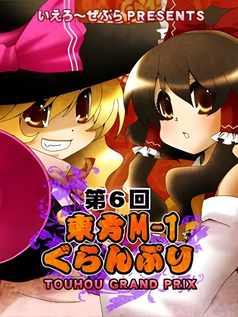 Poster of Episodes in Touhou M 1 Grand Prix - Season 6 - Season 6