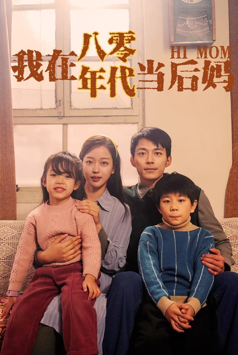 Poster of Hi, Mom - Season 1 - Episode 39 - Episode 39