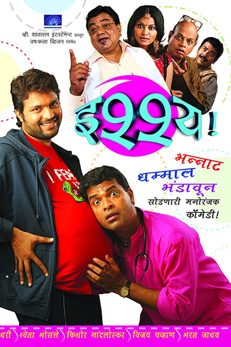 Poster of Ishhya