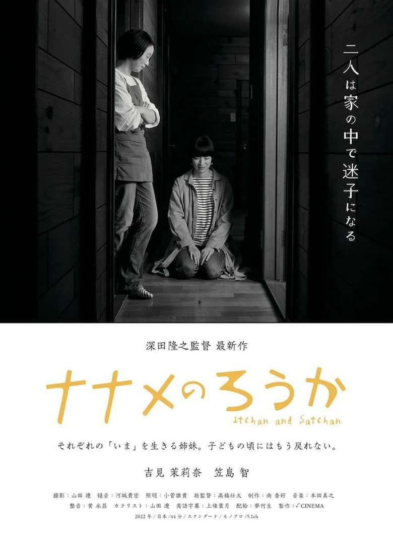 Poster of Itchan and Satchan