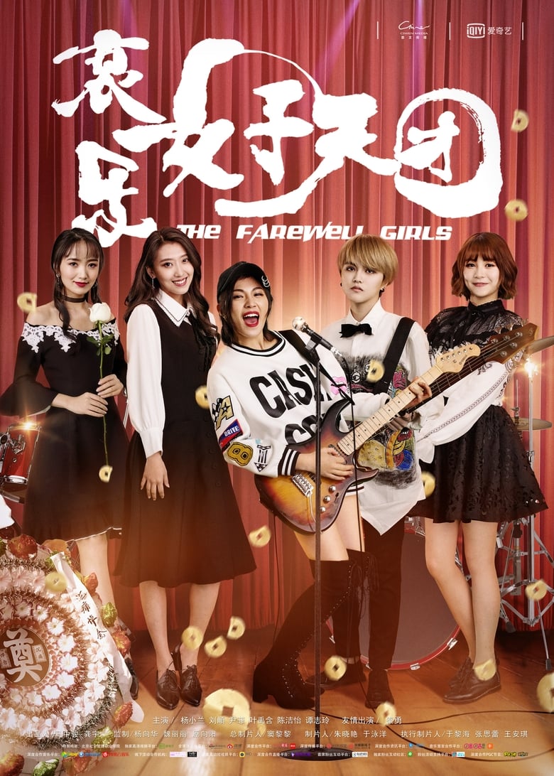 Poster of The Farewell Girls