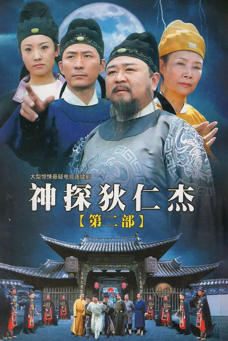 Poster of Episodes in Amazing Detective Di Renjie - Season 2 - Season 2