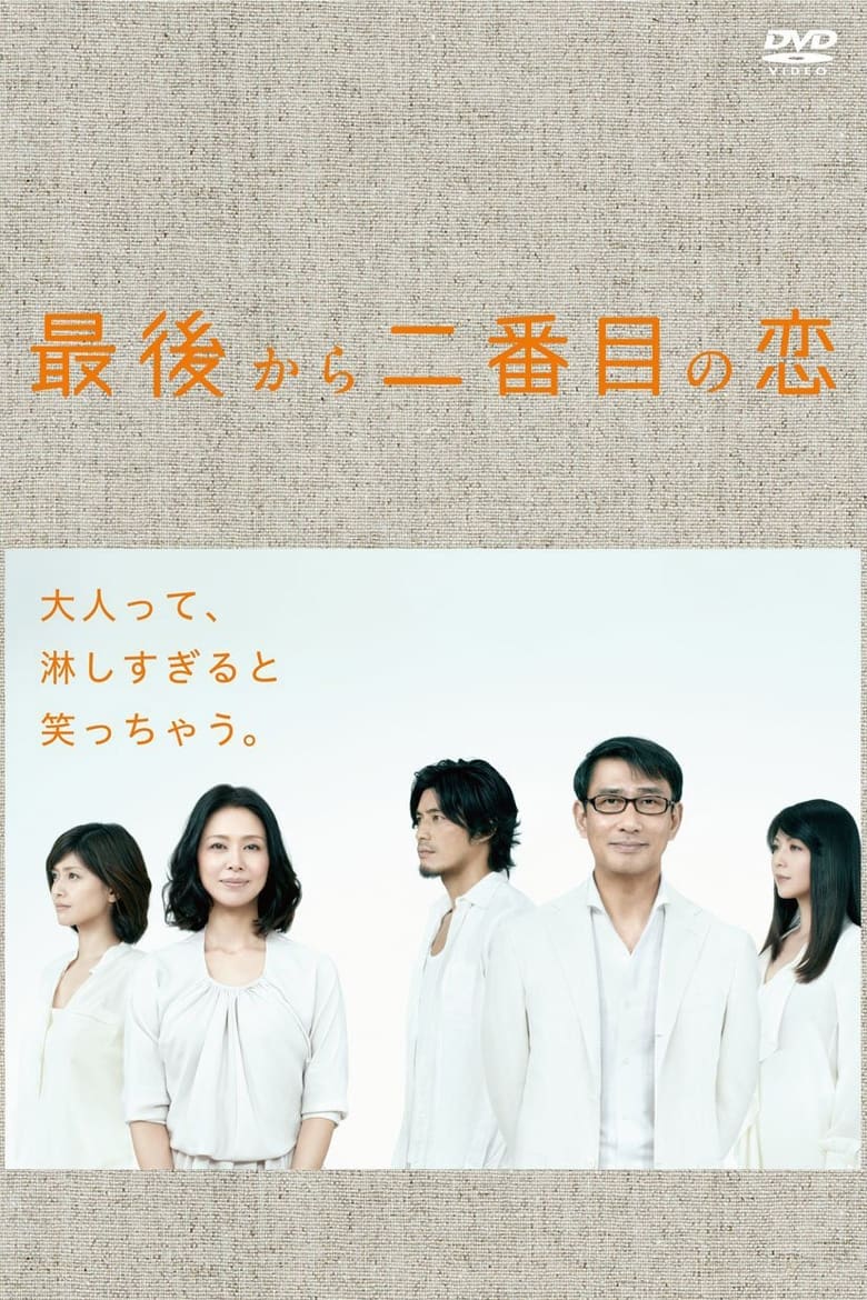 Poster of Cast and Crew in Second To Last Love - Season 1 - Episode 2 - Being single feels so free to the point of sadness