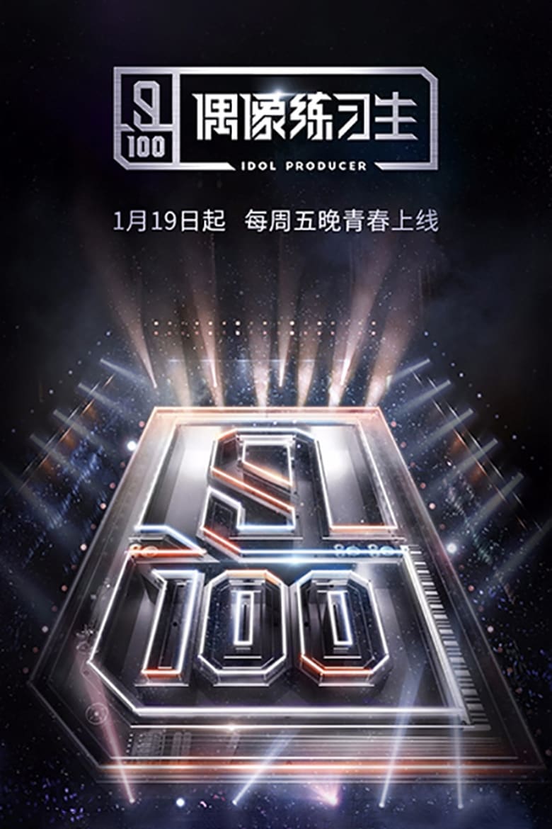 Poster of IDOL PRODUCER