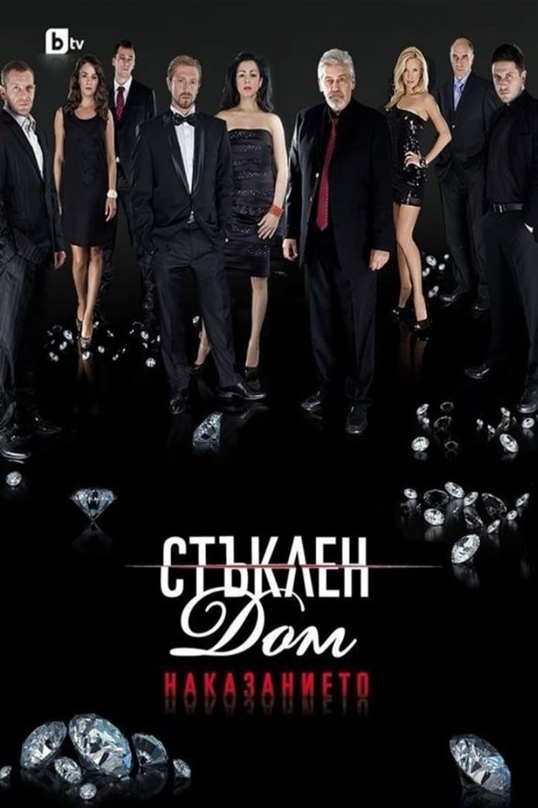 Poster of Cast and Crew in Glass Home - Season 4 - Episode 13 - Episode 13