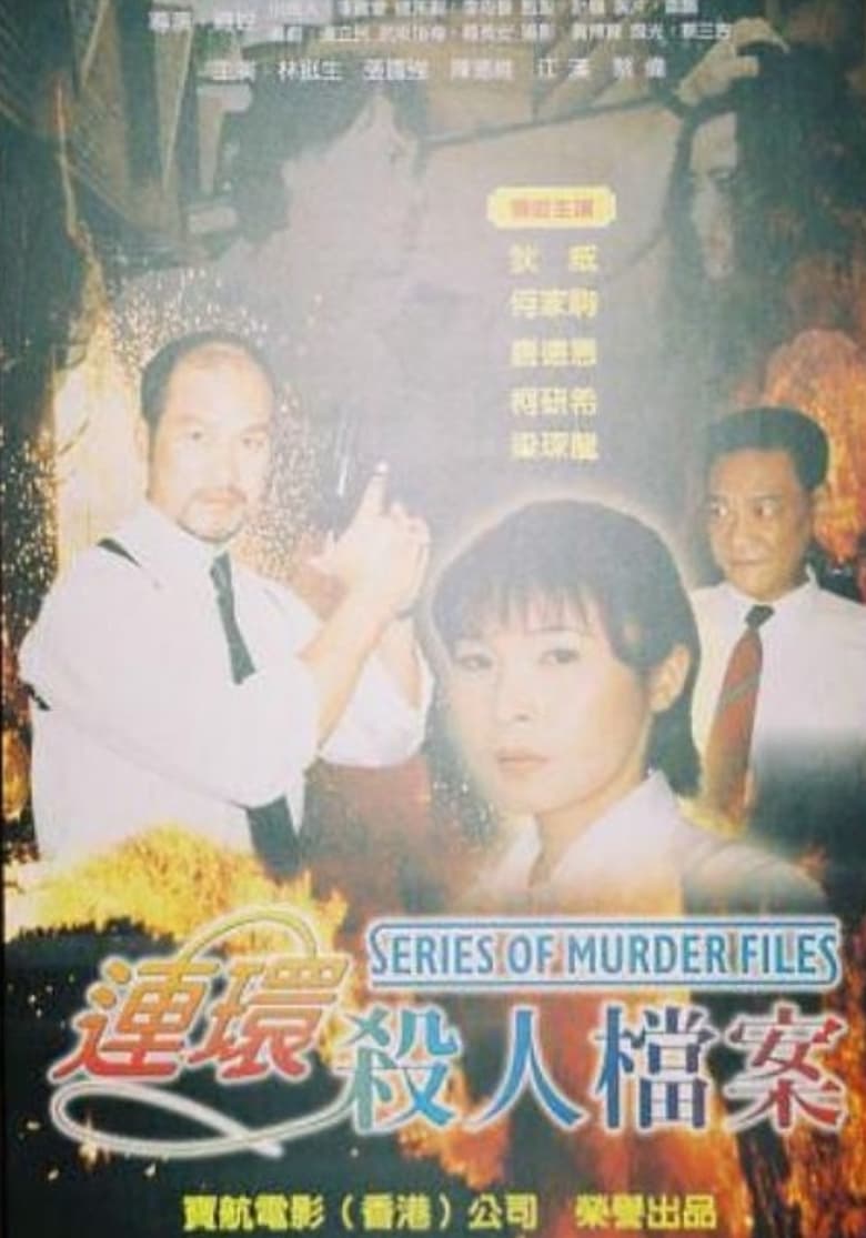 Poster of Series of Murder Files