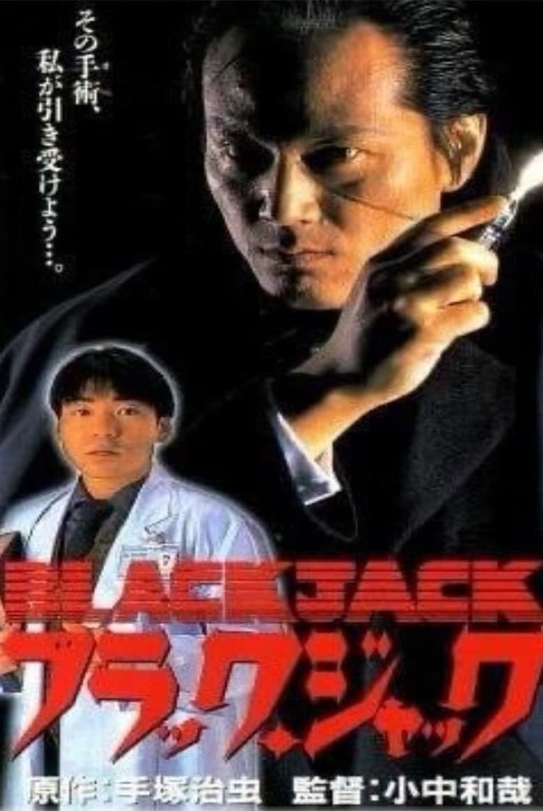 Poster of Black Jack